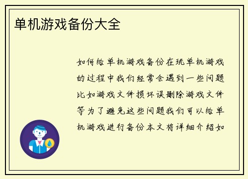 单机游戏备份大全